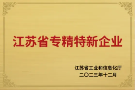 Yolico recibe el reconocimiento de empresa especializada y sofisticada de Jiangsu